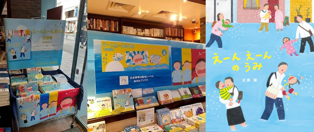 2月7日（土）～3月1日（日）近藤瞳『えーんえーんのうみ』（日本標準）刊行記念　絵本原画展