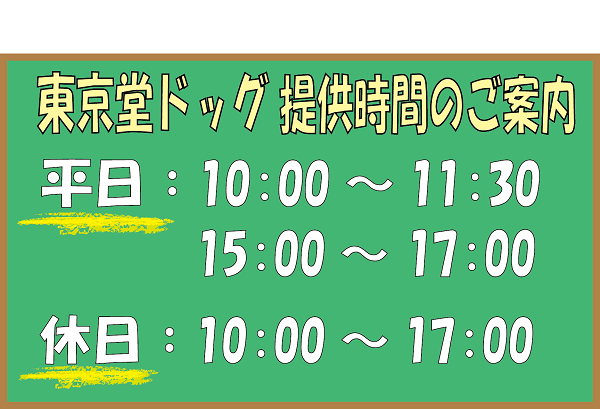 提供時間 - コピー