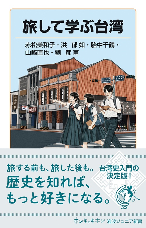 旅して台湾書影